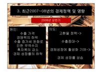 [경제정책] IMF때부터 2008년 현재까지 경제정책의 흐름을 통해 현재 경제에 미치는 영향-11