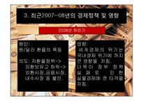 [경제정책] IMF때부터 2008년 현재까지 경제정책의 흐름을 통해 현재 경제에 미치는 영향-13