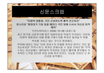 [경제정책] IMF때부터 2008년 현재까지 경제정책의 흐름을 통해 현재 경제에 미치는 영향-15