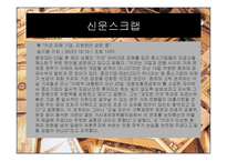 [경제정책] IMF때부터 2008년 현재까지 경제정책의 흐름을 통해 현재 경제에 미치는 영향-19
