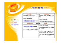 [광고학] 비타500 광고 분석-10