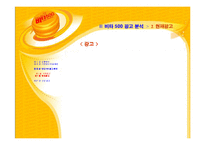 [광고학] 비타500 광고 분석-15