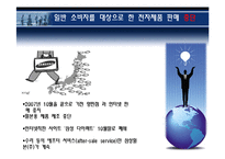 [국제경영전략 실패사례] 삼성가전의 일본진출 실패 사례-5