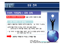 [국제경영전략 실패사례] 삼성가전의 일본진출 실패 사례-11