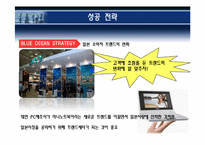 [국제경영전략 실패사례] 삼성가전의 일본진출 실패 사례-12