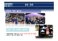 [국제경영전략 실패사례] 삼성가전의 일본진출 실패 사례-15