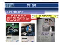 [국제경영전략 실패사례] 삼성가전의 일본진출 실패 사례-16
