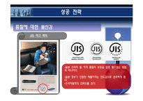 [국제경영전략 실패사례] 삼성가전의 일본진출 실패 사례-17