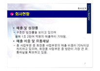 아모레퍼시픽 방문판매의 인사제도-7