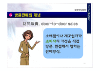 아모레퍼시픽 방문판매의 인사제도-11