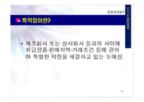 아모레퍼시픽 방문판매의 인사제도-14