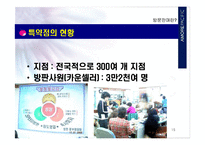 아모레퍼시픽 방문판매의 인사제도-15