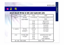 아모레퍼시픽 방문판매의 인사제도-19