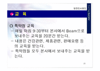 아모레퍼시픽 방문판매의 인사제도-20