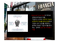 이랜드 E-LAND의 BSC 구축사례-3