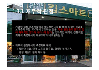 이랜드 E-LAND의 BSC 구축사례-6