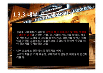 이랜드 E-LAND의 BSC 구축사례-8