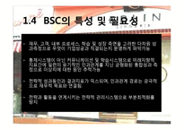 이랜드 E-LAND의 BSC 구축사례-10