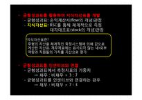 이랜드 E-LAND의 BSC 구축사례-20