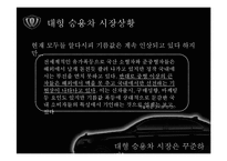 [매체기획] 체어맨W 매체기획서-2