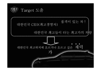[매체기획] 체어맨W 매체기획서-16