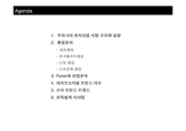 [조직설계] 외식산업의 외부 환경 분석과 조직설계에 대한 시사점 제시-2