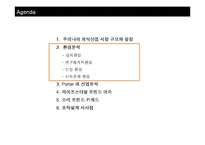 [조직설계] 외식산업의 외부 환경 분석과 조직설계에 대한 시사점 제시-6