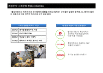 [조직설계] 외식산업의 외부 환경 분석과 조직설계에 대한 시사점 제시-15