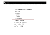 [조직설계] 외식산업의 외부 환경 분석과 조직설계에 대한 시사점 제시-19