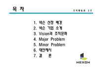 [조직행동] 넥슨의 동기부여-2