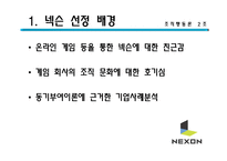 [조직행동] 넥슨의 동기부여-3