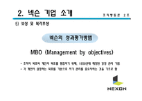 [조직행동] 넥슨의 동기부여-9