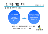 [조직행동] 넥슨의 동기부여-10