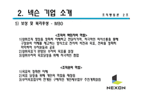 [조직행동] 넥슨의 동기부여-11