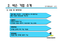 [조직행동] 넥슨의 동기부여-13
