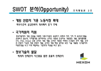 [조직행동] 넥슨의 동기부여-18