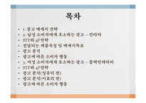 [소비자행동] 블랙빈 테라티 VS 칸타타의 메시지 전략(여성 소비자 대상 광고 와 남성 소비자 대상 광고의 메세지전략)-2