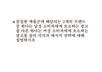 [소비자행동] 블랙빈 테라티 VS 칸타타의 메시지 전략(여성 소비자 대상 광고 와 남성 소비자 대상 광고의 메세지전략)-3