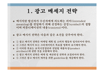 [소비자행동] 블랙빈 테라티 VS 칸타타의 메시지 전략(여성 소비자 대상 광고 와 남성 소비자 대상 광고의 메세지전략)-4
