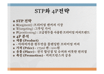 [소비자행동] 블랙빈 테라티 VS 칸타타의 메시지 전략(여성 소비자 대상 광고 와 남성 소비자 대상 광고의 메세지전략)-8