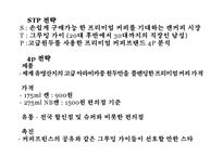 [소비자행동] 블랙빈 테라티 VS 칸타타의 메시지 전략(여성 소비자 대상 광고 와 남성 소비자 대상 광고의 메세지전략)-9