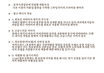 [소비자행동] 블랙빈 테라티 VS 칸타타의 메시지 전략(여성 소비자 대상 광고 와 남성 소비자 대상 광고의 메세지전략)-11