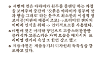 [소비자행동] 블랙빈 테라티 VS 칸타타의 메시지 전략(여성 소비자 대상 광고 와 남성 소비자 대상 광고의 메세지전략)-15