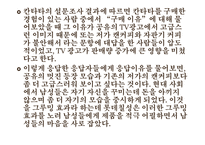 [소비자행동] 블랙빈 테라티 VS 칸타타의 메시지 전략(여성 소비자 대상 광고 와 남성 소비자 대상 광고의 메세지전략)-17