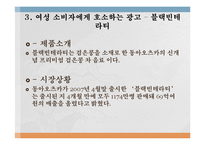 [소비자행동] 블랙빈 테라티 VS 칸타타의 메시지 전략(여성 소비자 대상 광고 와 남성 소비자 대상 광고의 메세지전략)-18
