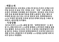[소비자행동] 블랙빈 테라티 VS 칸타타의 메시지 전략(여성 소비자 대상 광고 와 남성 소비자 대상 광고의 메세지전략)-19