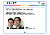 [기업분석] 구글 사례 연구-2