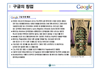 [기업분석] 구글 사례 연구-3