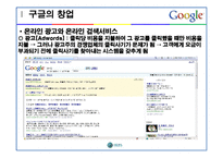 [기업분석] 구글 사례 연구-5