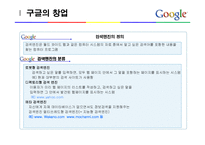 [기업분석] 구글 사례 연구-6